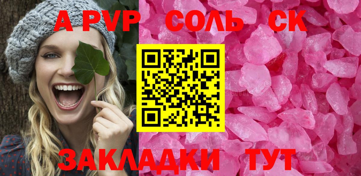 Alpha PVP  Вход с VPN  Дальнереченск  Альфа ПВП СК КРИС  А ПВП Соль  A-PVP Crystall 