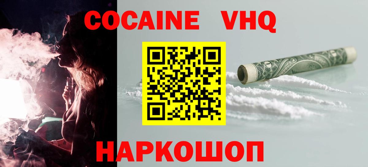 КОКАИН Боливия  Cocaine Эквадор  Вход с VPN  Дальнереченск 