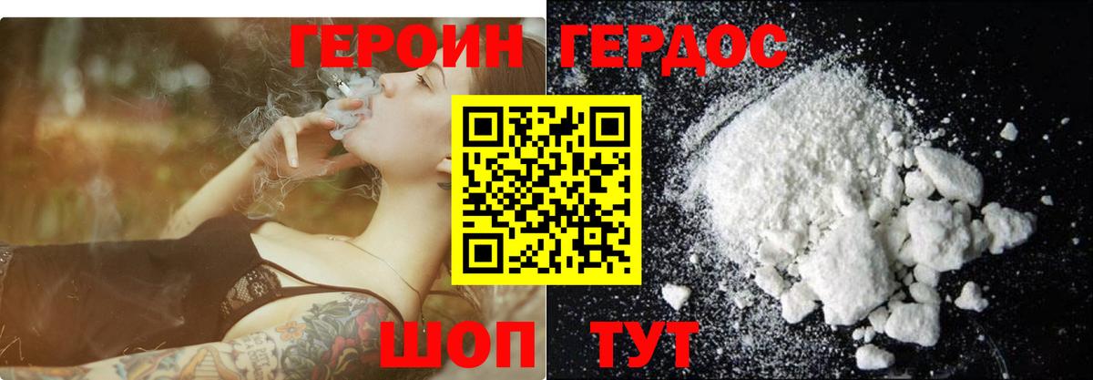 Героин Heroin Дальнереченск
