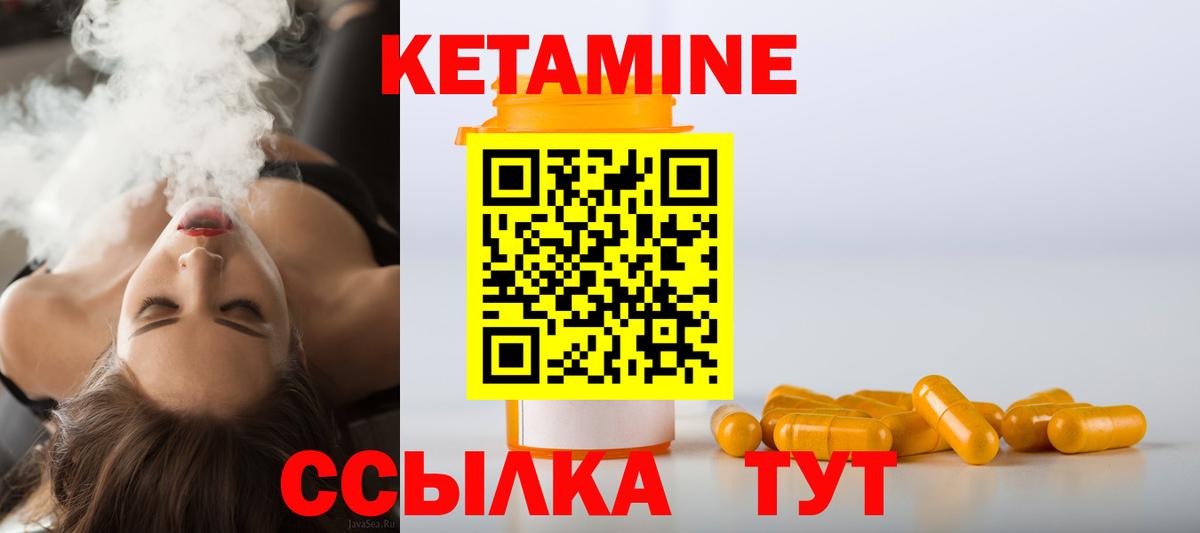 Кетамин VHQ Дальнереченск