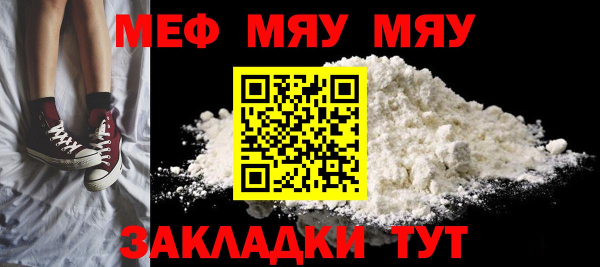МЯУ-МЯУ мяу мяу  Вход с VPN  МЯУ-МЯУ  МЕФ  Меф 4 MMC  Дальнереченск 