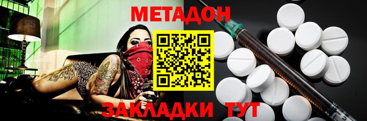 Дальнереченск  МЕТАДОН VHQ  МЕГА tor  Вход с VPN  Метадон белоснежный 